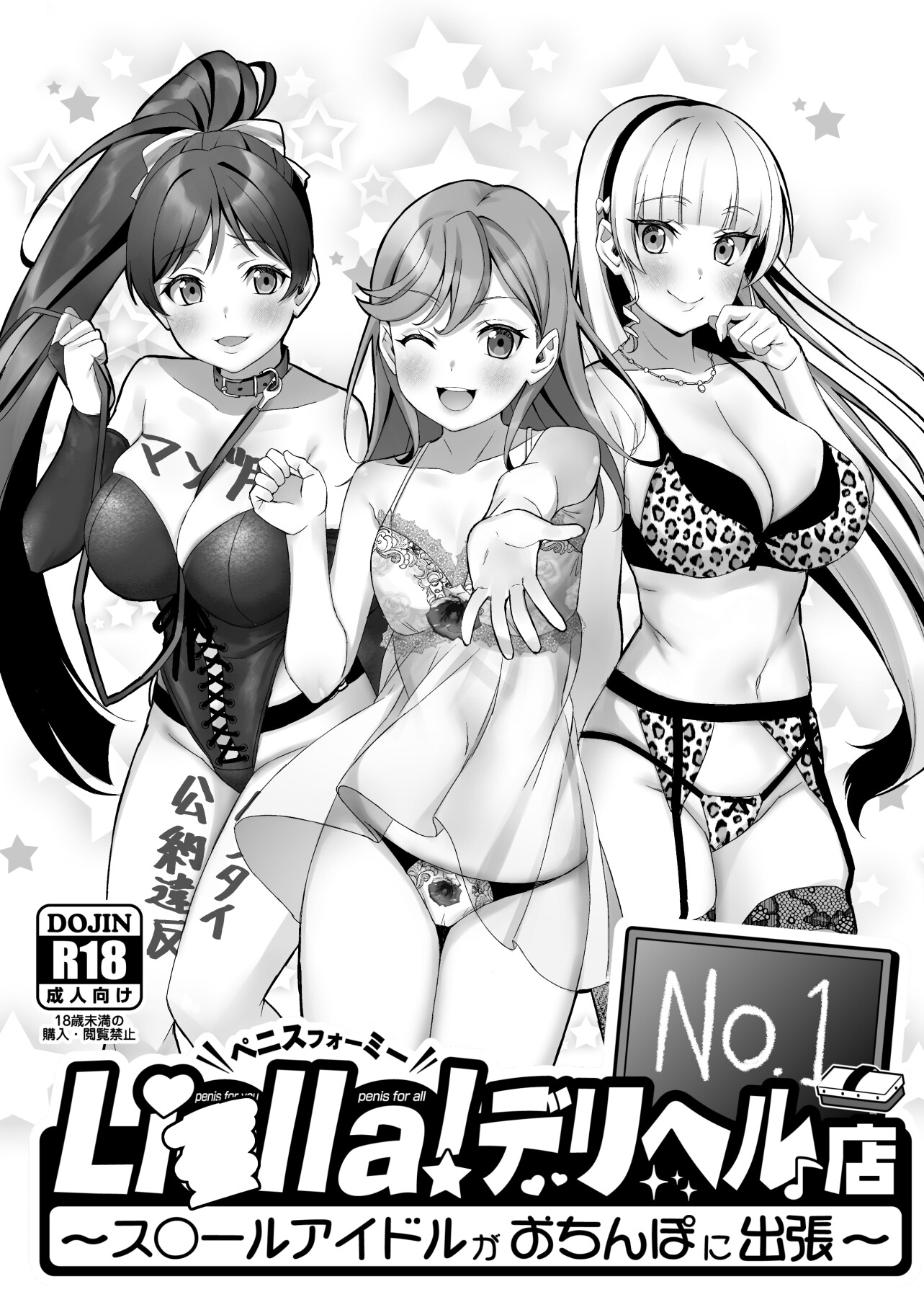 Hentai Manga Comic-Liella! ~School Idols on a Trip in Search of Dick~-Read-1